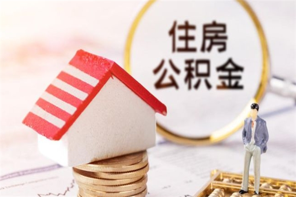 济宁离职后一个月可以领取公积金吗（离职一个月可以领失业金吗）
